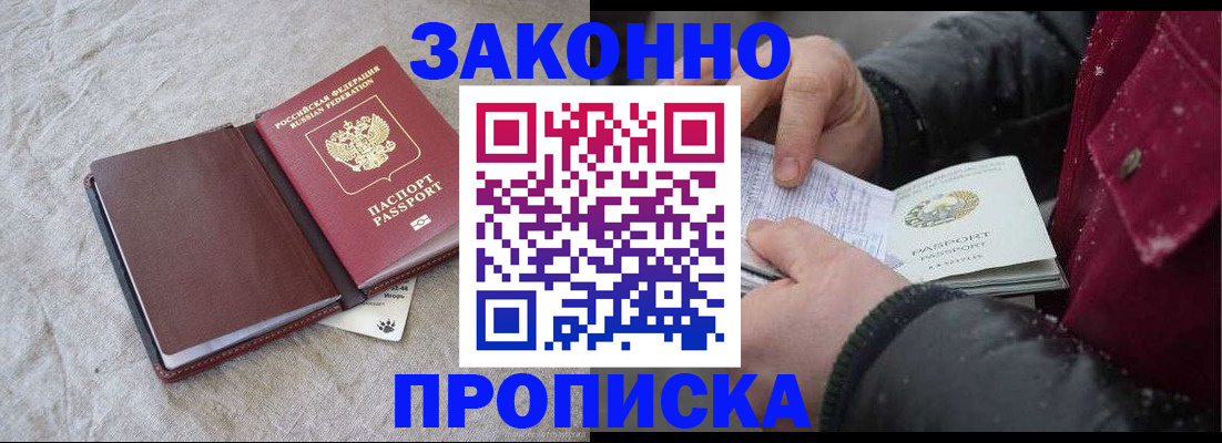 прописка иностранных граждан в Кизляре
