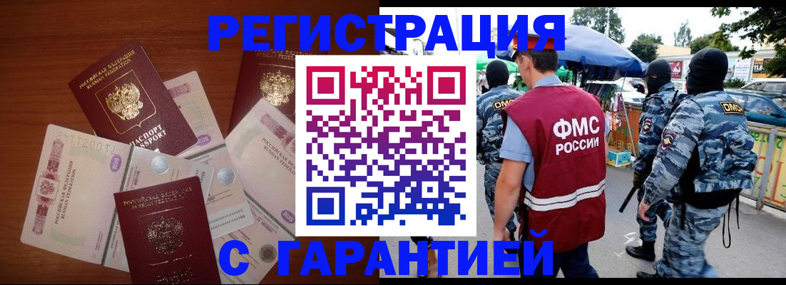 прописка иностранных граждан в Кизляре